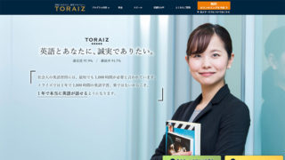 トライズの口コミ評判