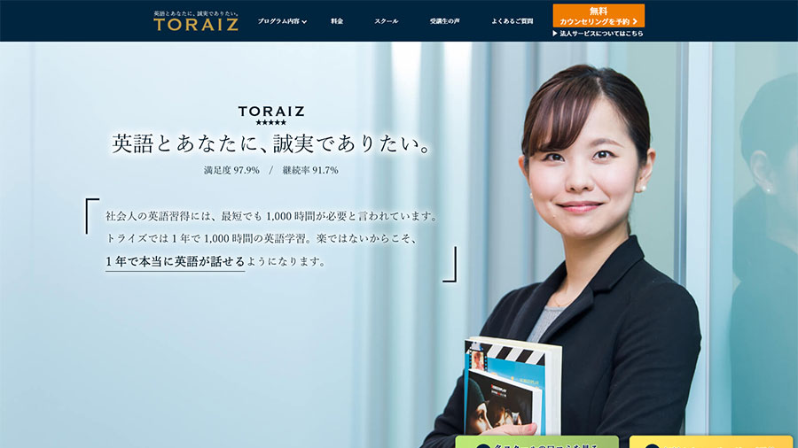 トライズの口コミ評判