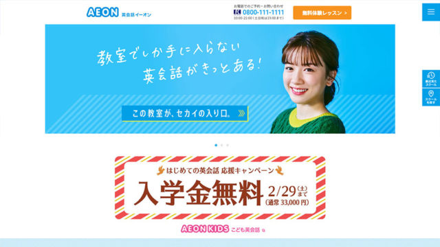 イーオンの口コミ評判