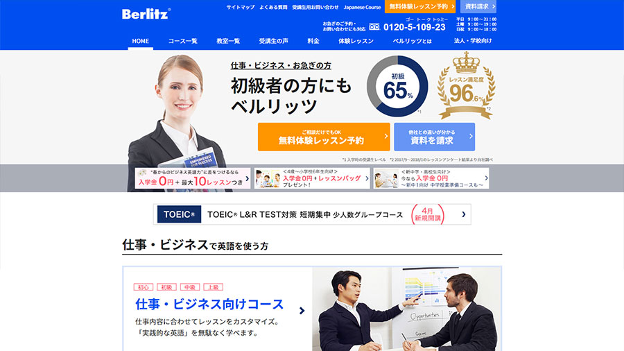 ベルリッツの口コミ評判