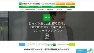 GABA(ガバ)の口コミ評判