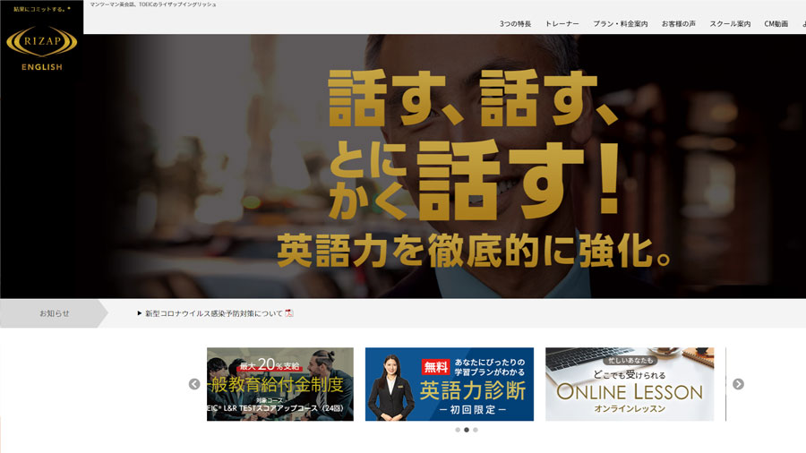 ライザップイングリッシュの口コミ評判